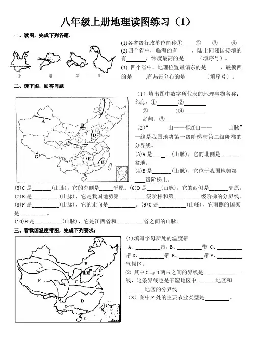 初二上地理读图题集 (2)