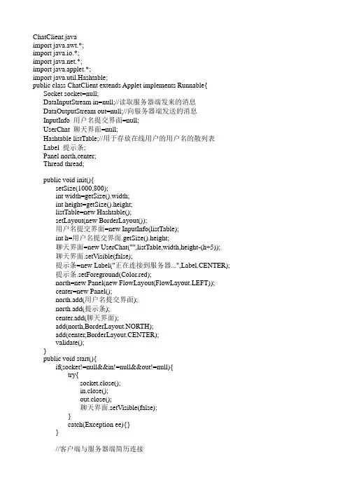 java聊天室部分主要代码