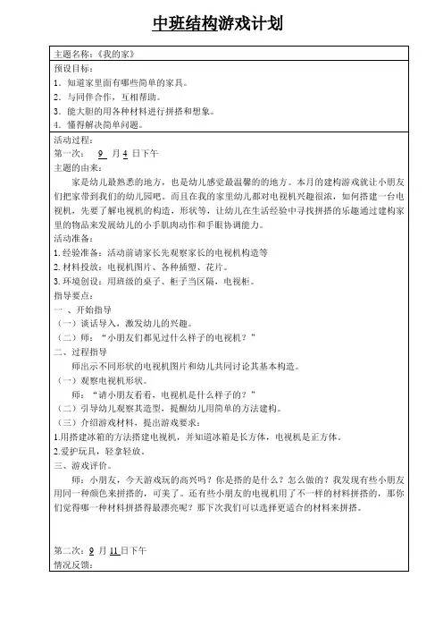 幼儿园建构游戏《我的家》
