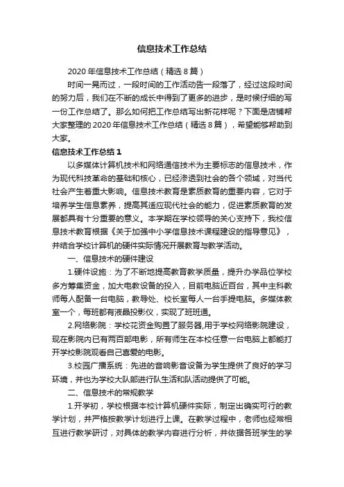 信息技术工作总结