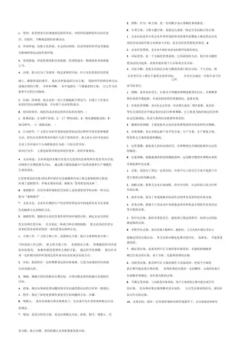 管理学基础名词解释
