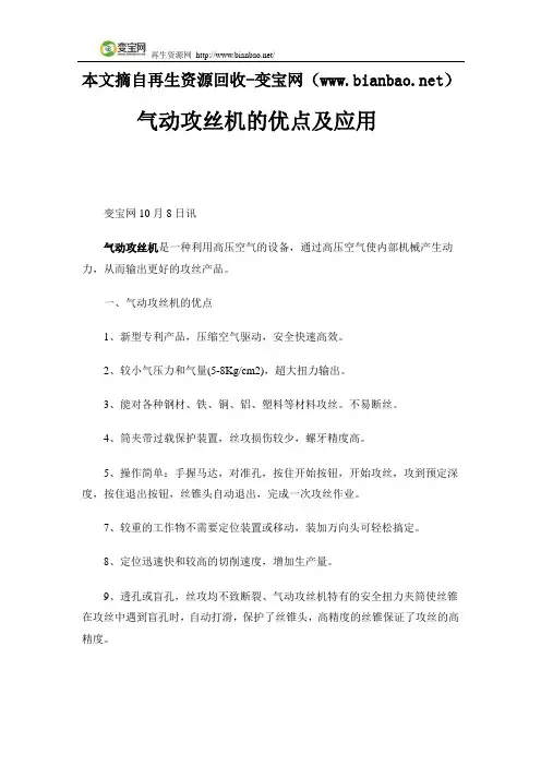 气动攻丝机的优点及应用