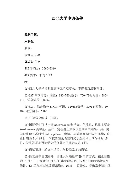 西北大学申请条件