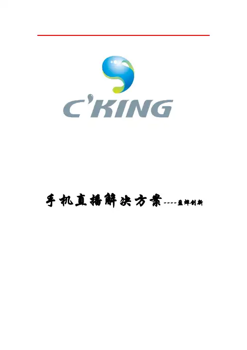 手机直播解决方案