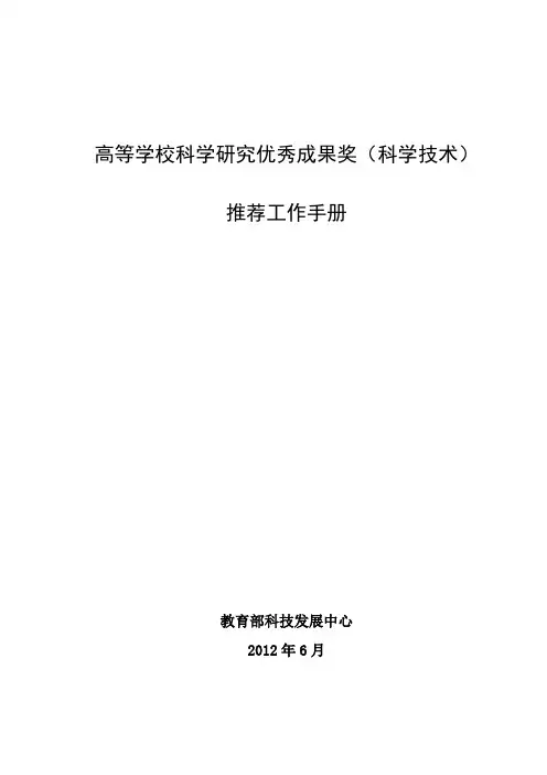 高等学校科学研究优秀成果奖科学技术
