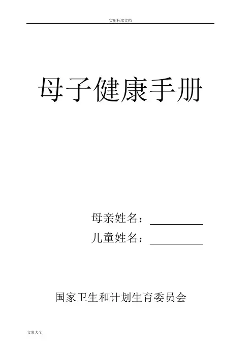 母子健康手册word版本