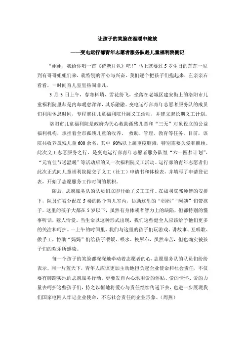 儿童福利院 让孩子的笑脸在温暖中绽放