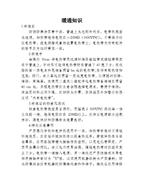 电加热带安装使用规范要点