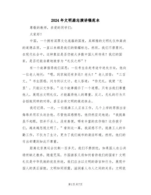 2024年文明励志演讲稿范本（五篇）