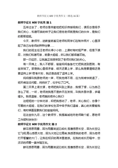教师节征文600字优秀作文（精选16篇）