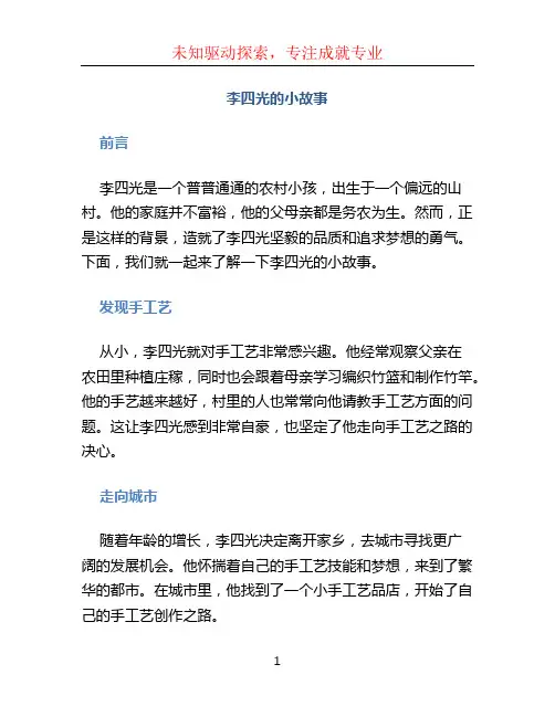 李四光的小故事 (2)