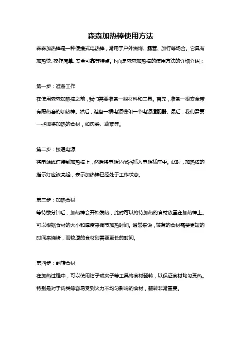 森森加热棒使用方法