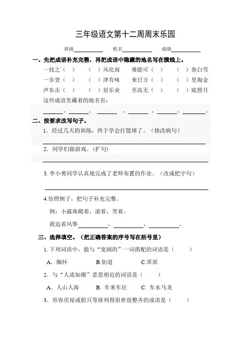 2014年第十二周周末乐园