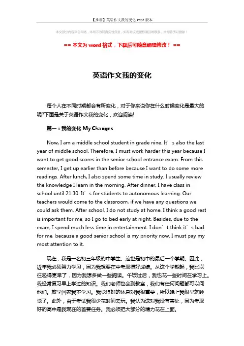 【推荐】英语作文我的变化word版本 (3页)