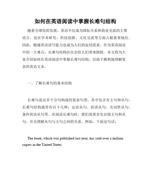 如何在英语阅读中掌握长难句结构