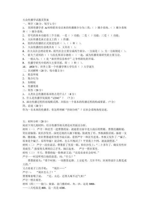 大众传播学试题及答案
