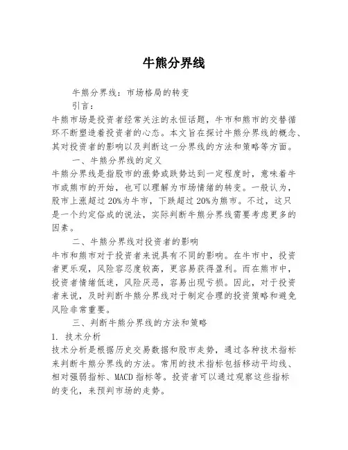 牛熊分界线