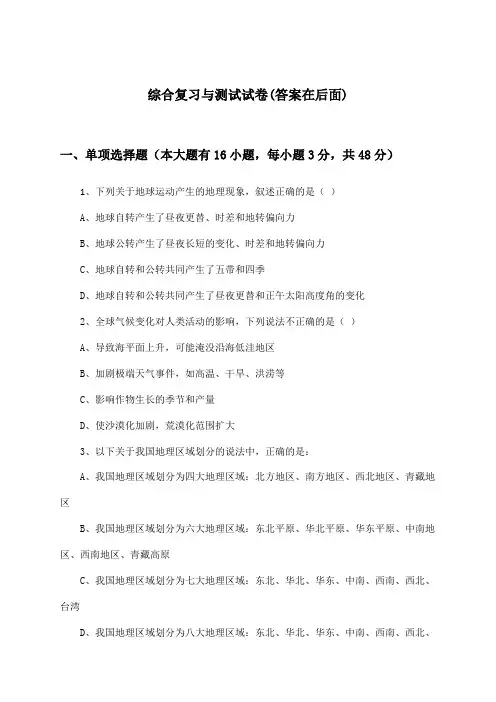 高中地理选择性必修2综合复习与测试试卷及答案_湘教版_2024-2025学年