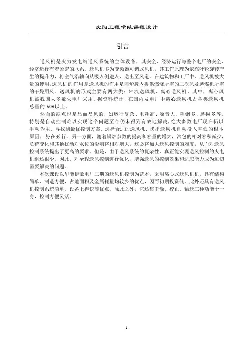 送风机课程设计论文正文