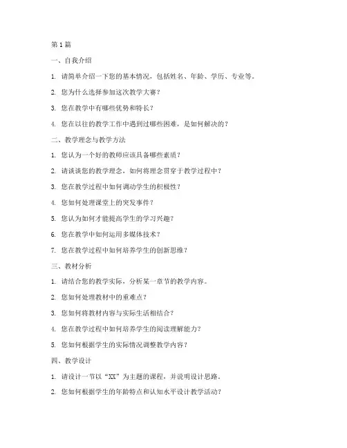 教学大赛面试题目大全(3篇)