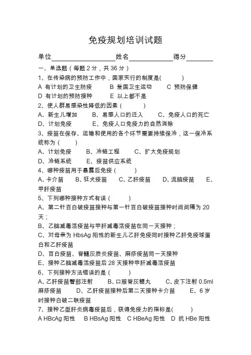 免疫规划培训试题