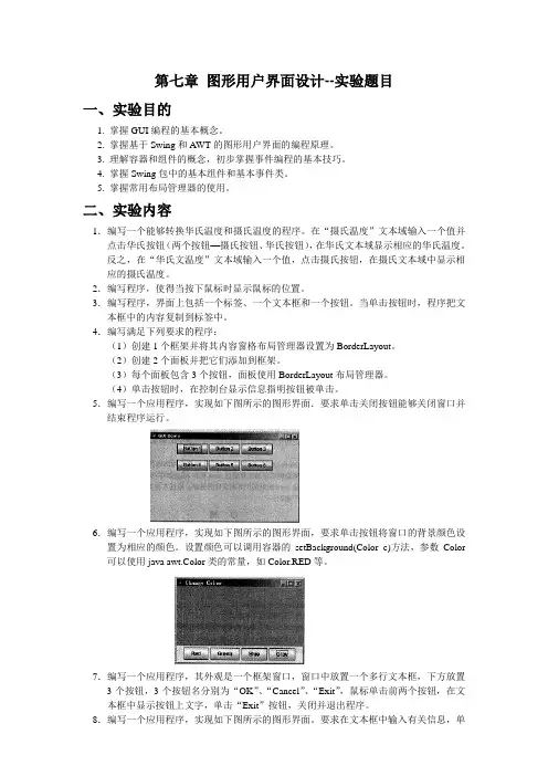 第七章  图形用户界面设计-实验题目
