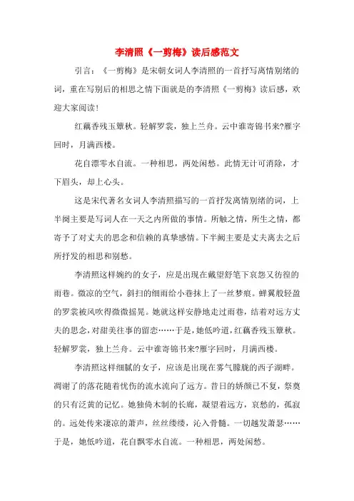 2020年李清照《一剪梅》读后感范文