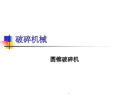 各种破碎机结构原理培训ppt课件