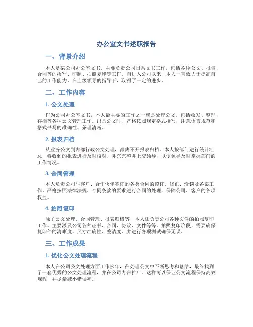 办公室文书述职报告