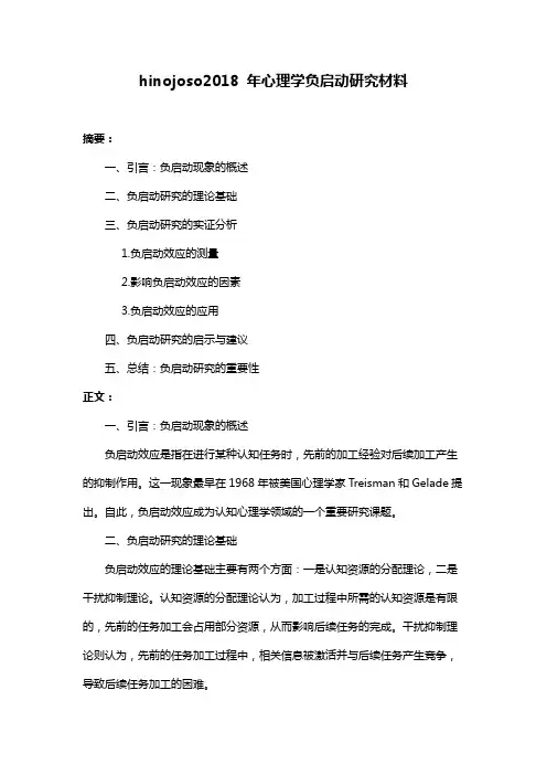 hinojoso2018 年心理学负启动研究材料