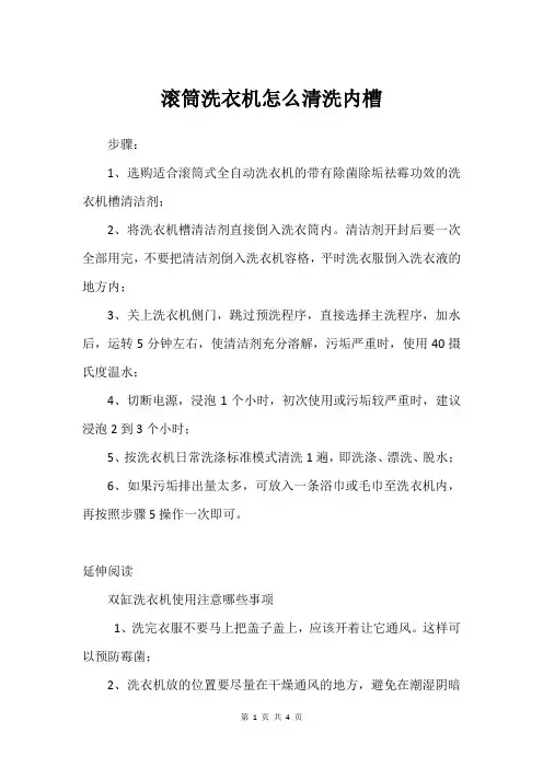 滚筒洗衣机怎么清洗内槽