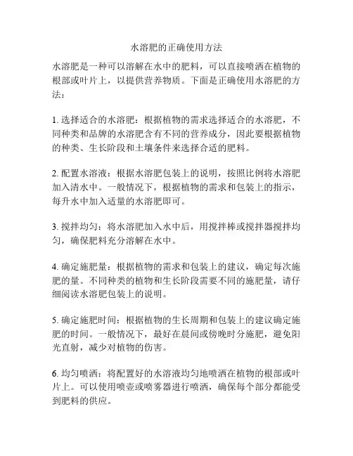 水溶肥的正确使用方法