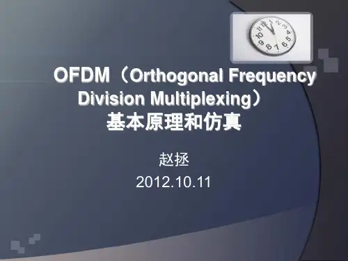 OFDM基本原理(详细全面)