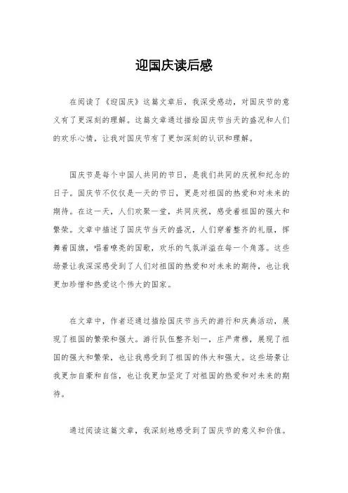 迎国庆读后感