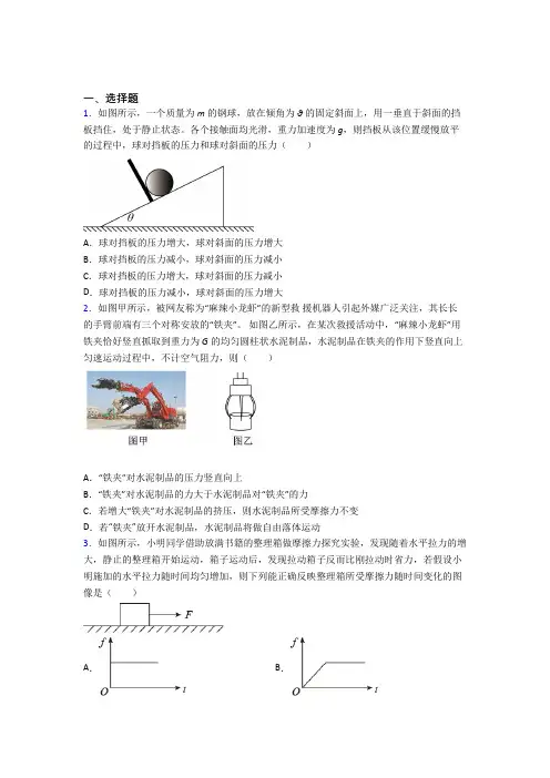 (压轴题)高中物理必修一第三章《相互作用》测试题(包含答案解析)