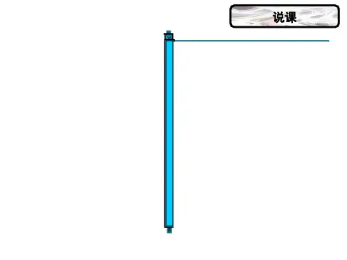 高中物理优质课：选修3-1电源的电动势和内阻 闭合电路欧姆定律 说课稿 