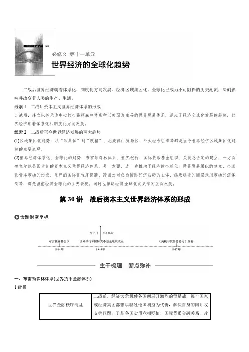 2020版高考历史大一轮人教版讲义：必修2第十一单元第30讲战后资本主义世界经济体系的形成含答案