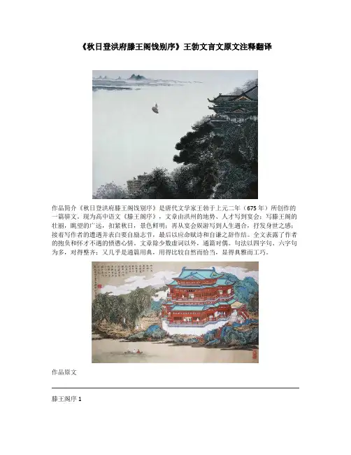 《秋日登洪府滕王阁饯别序》王勃文言文原文注释翻译