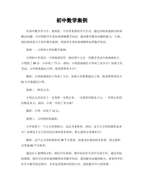 初中数学案例