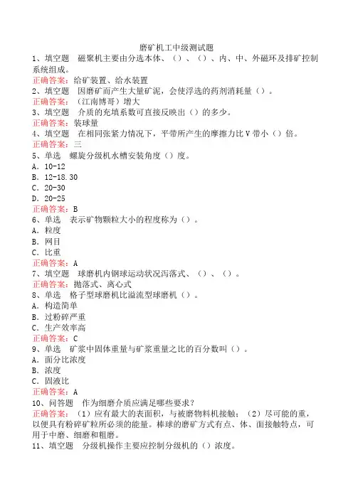 磨矿机工中级测试题