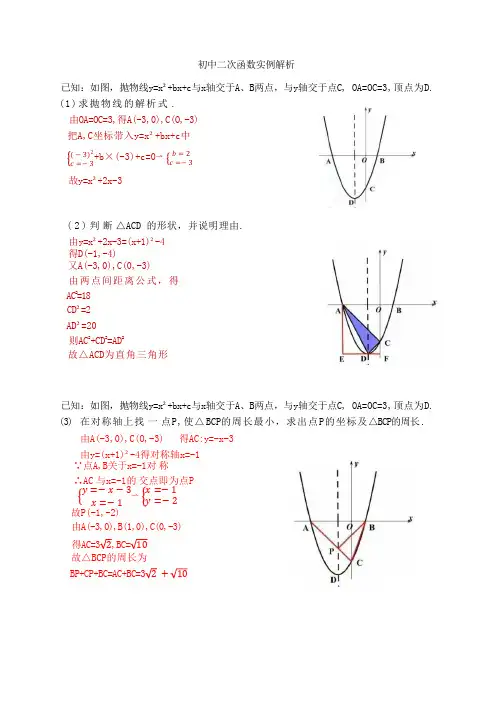 二次函数实例解析