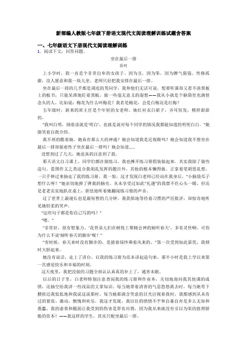 新部编人教版七年级下册语文现代文阅读理解训练试题含答案