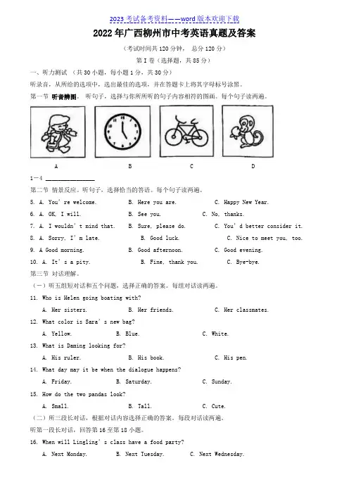 2022年广西柳州市中考英语真题及答案
