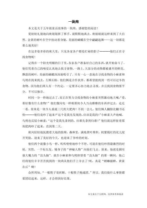 一块肉_五年级童话故事