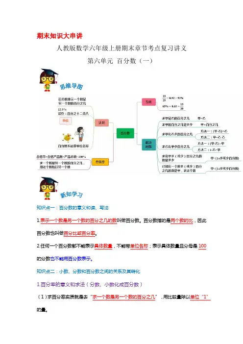 2023-2024年小学数学六年级上册精讲精练 第六单元《百分数(一)》(人教版含详解)