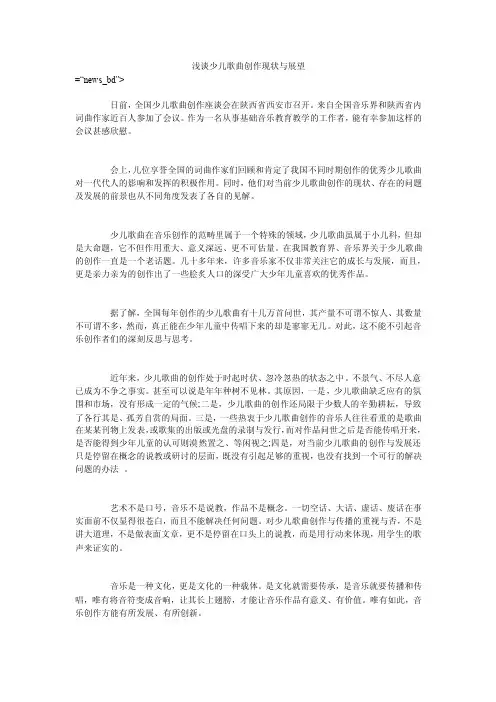 浅谈少儿歌曲创作现状与展望