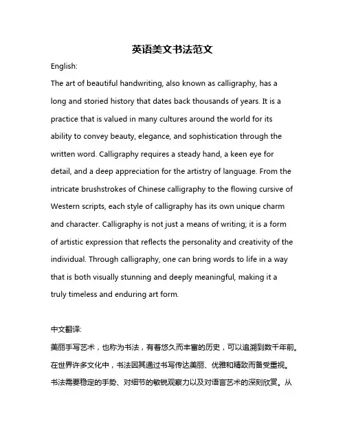 英语美文书法范文