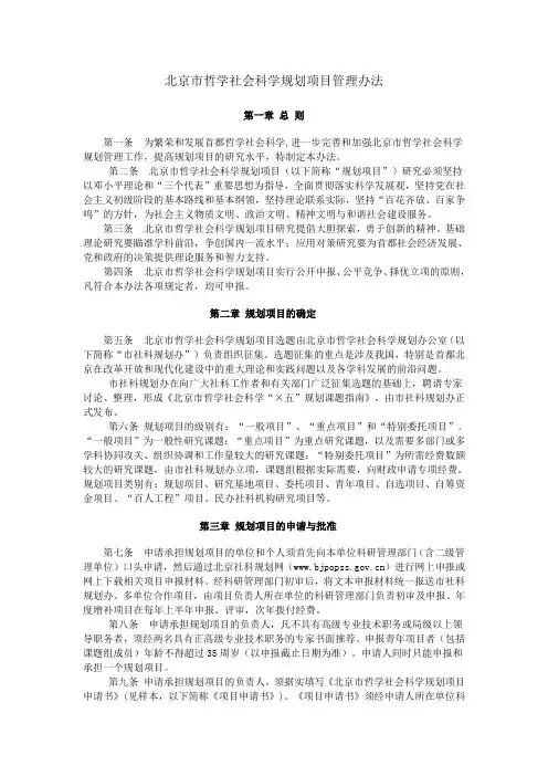 北京市哲学社会科学规划项目管理办法.doc