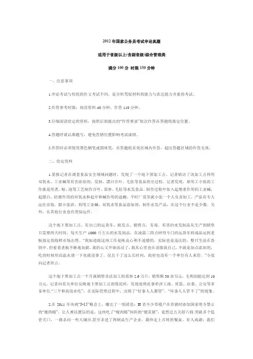 2012年国家公务员考试申论真题及答案