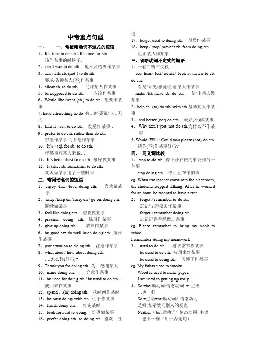 中考英语重点句型复习
